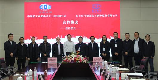 合作共赢 | 公司与东方锅炉签订合作协议